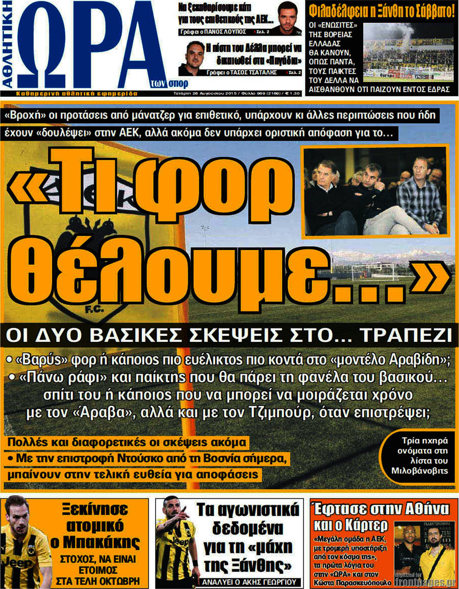 Η Ώρα των Σπορ