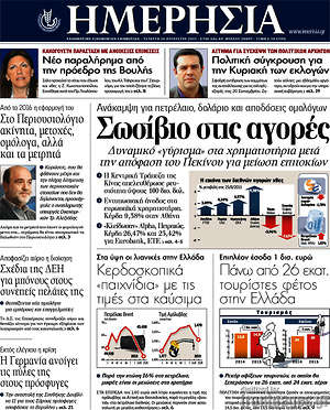 Ημερησία: Σωσίβιο στις αγορές