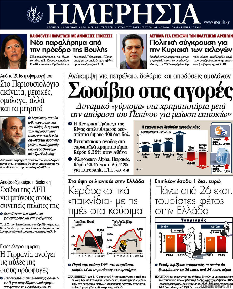Ημερησία