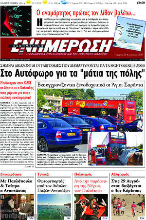 Πρωτοσέλιδο Ενημέρωση