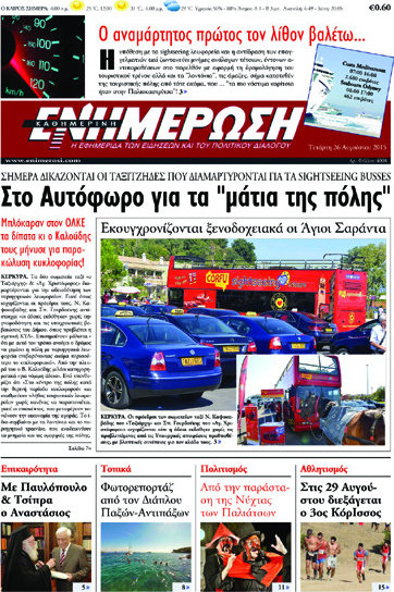 Ενημέρωση