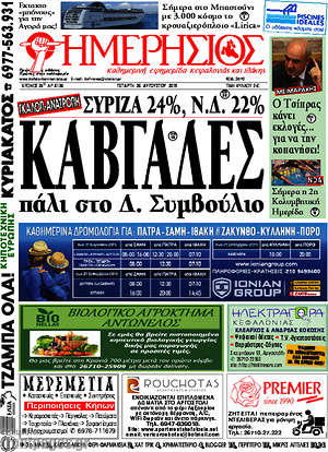 Πρωτοσέλιδο Ημερήσιος