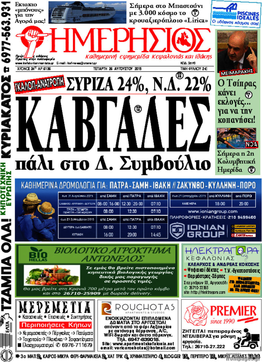 Ημερήσιος