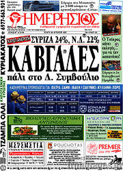 /Ημερήσιος