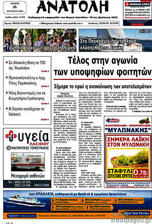 Πρωτοσέλιδο Ανατολή
