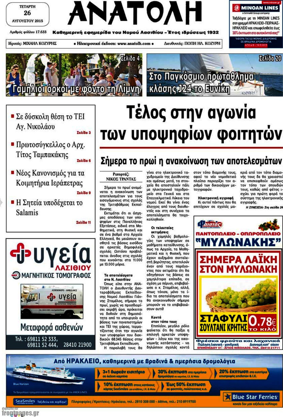 Ανατολή