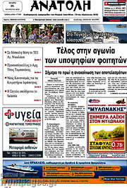 /Ανατολή