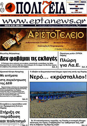 Πρωτοσέλιδο Πολιτεία