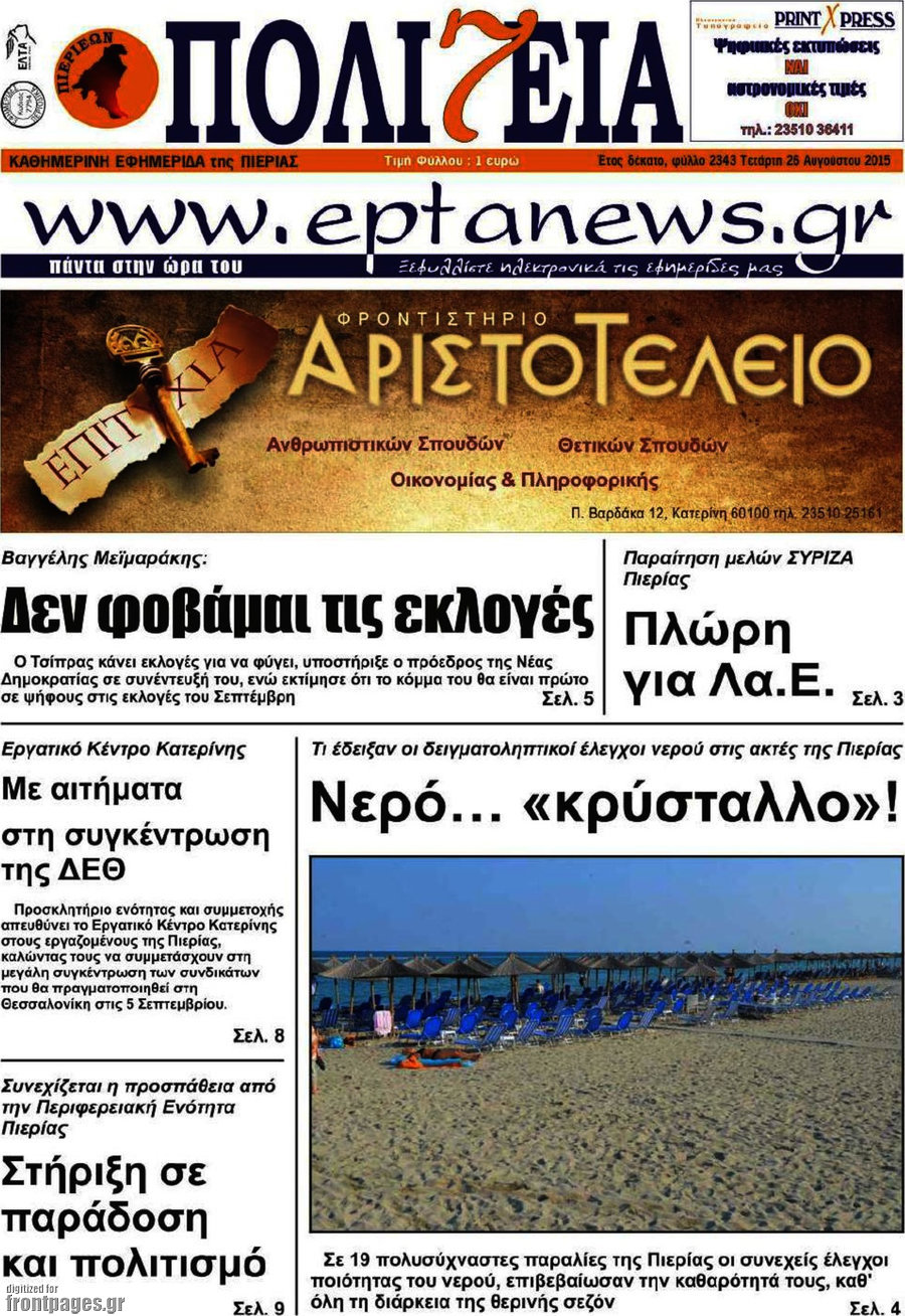 Πολιτεία
