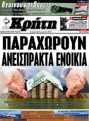 Πρωτοσέλιδο Νέα Κρήτη