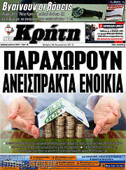 /Νέα Κρήτη