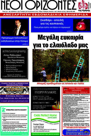 Πρωτοσέλιδο Νέοι Ορίζοντες