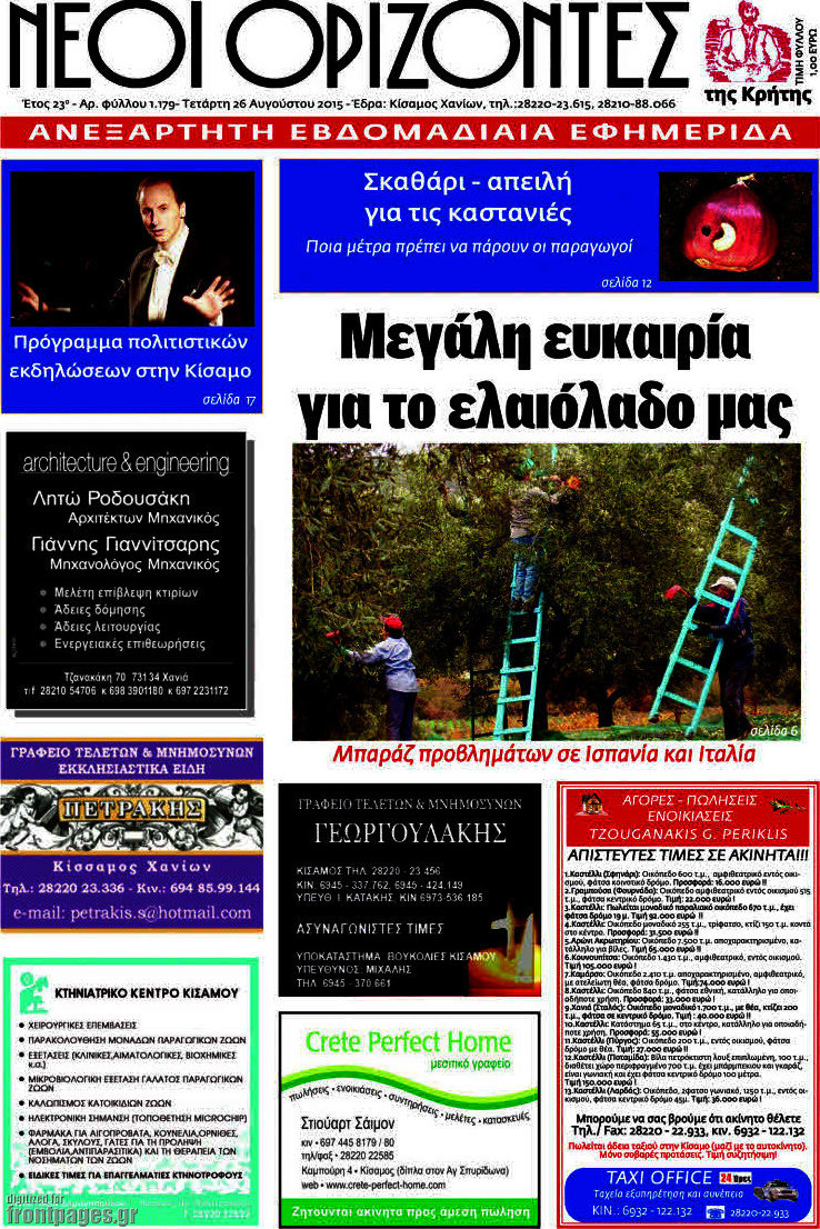 Νέοι Ορίζοντες