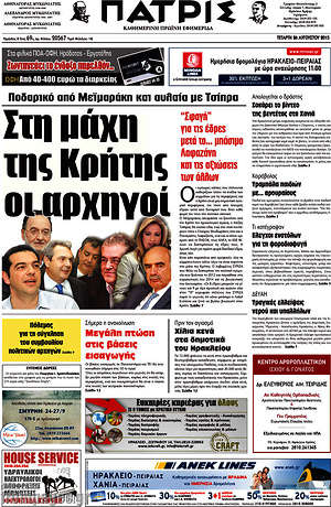 Πρωτοσέλιδο Πατρίς