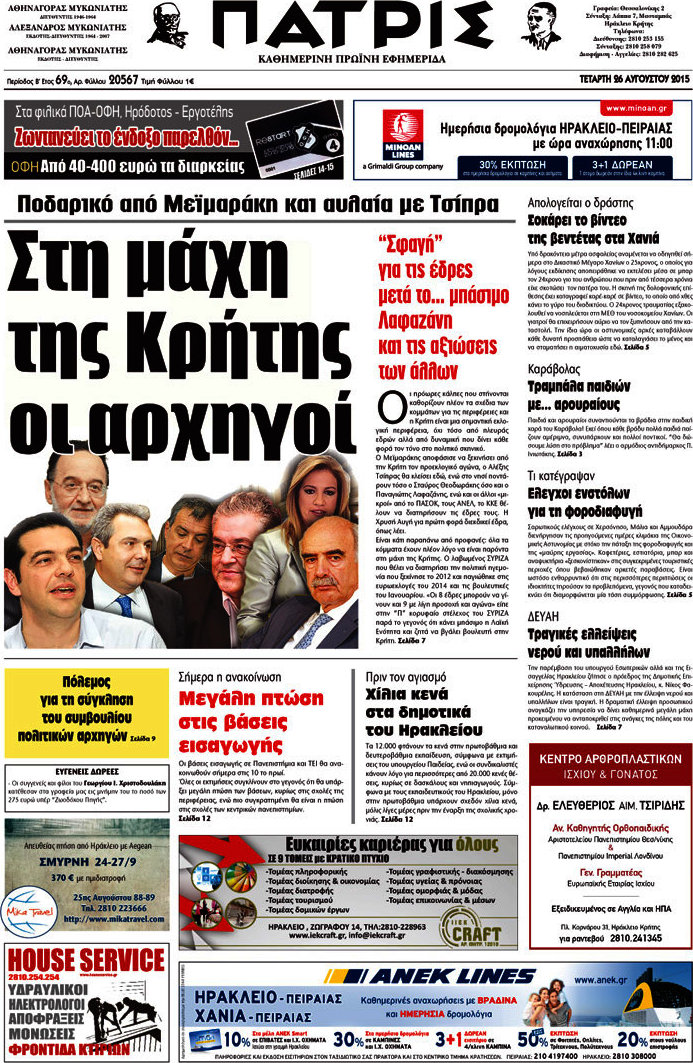 Πατρίς