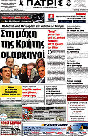 /Πατρίς