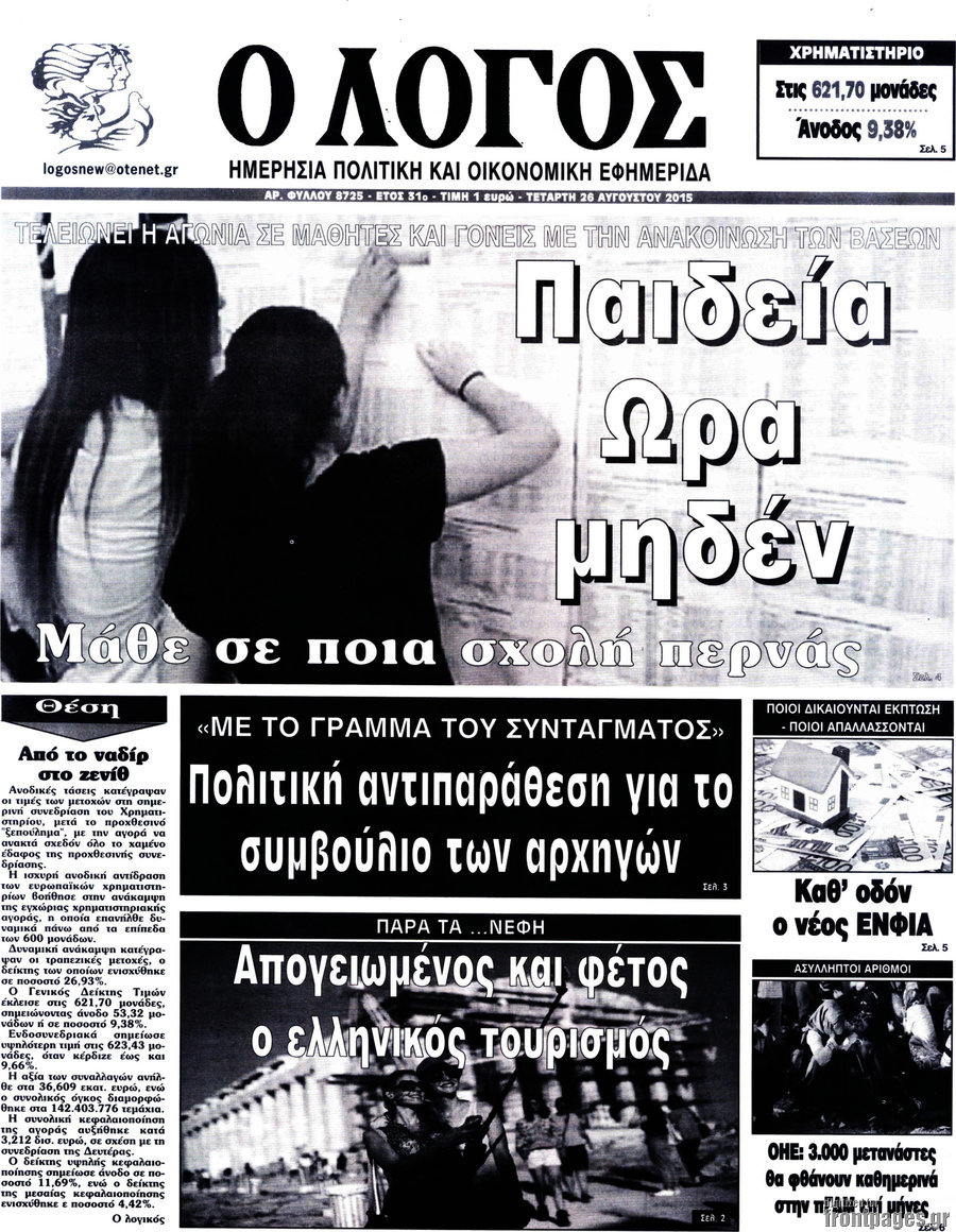 Ο Λόγος