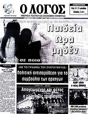 /Ο Λόγος