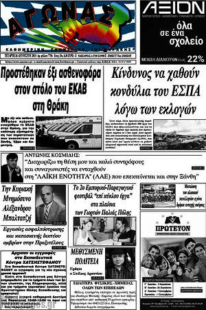 Πρωτοσέλιδο Αγώνας