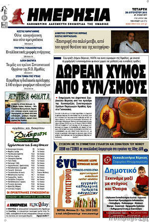 Πρωτοσέλιδο Ημερησία