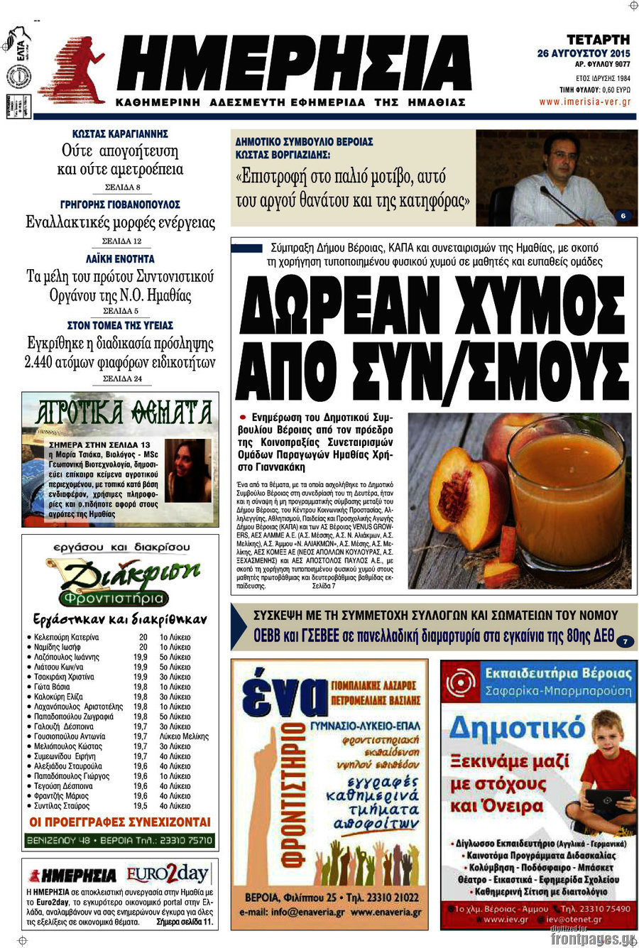 Ημερησία