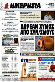 /Ημερησία
