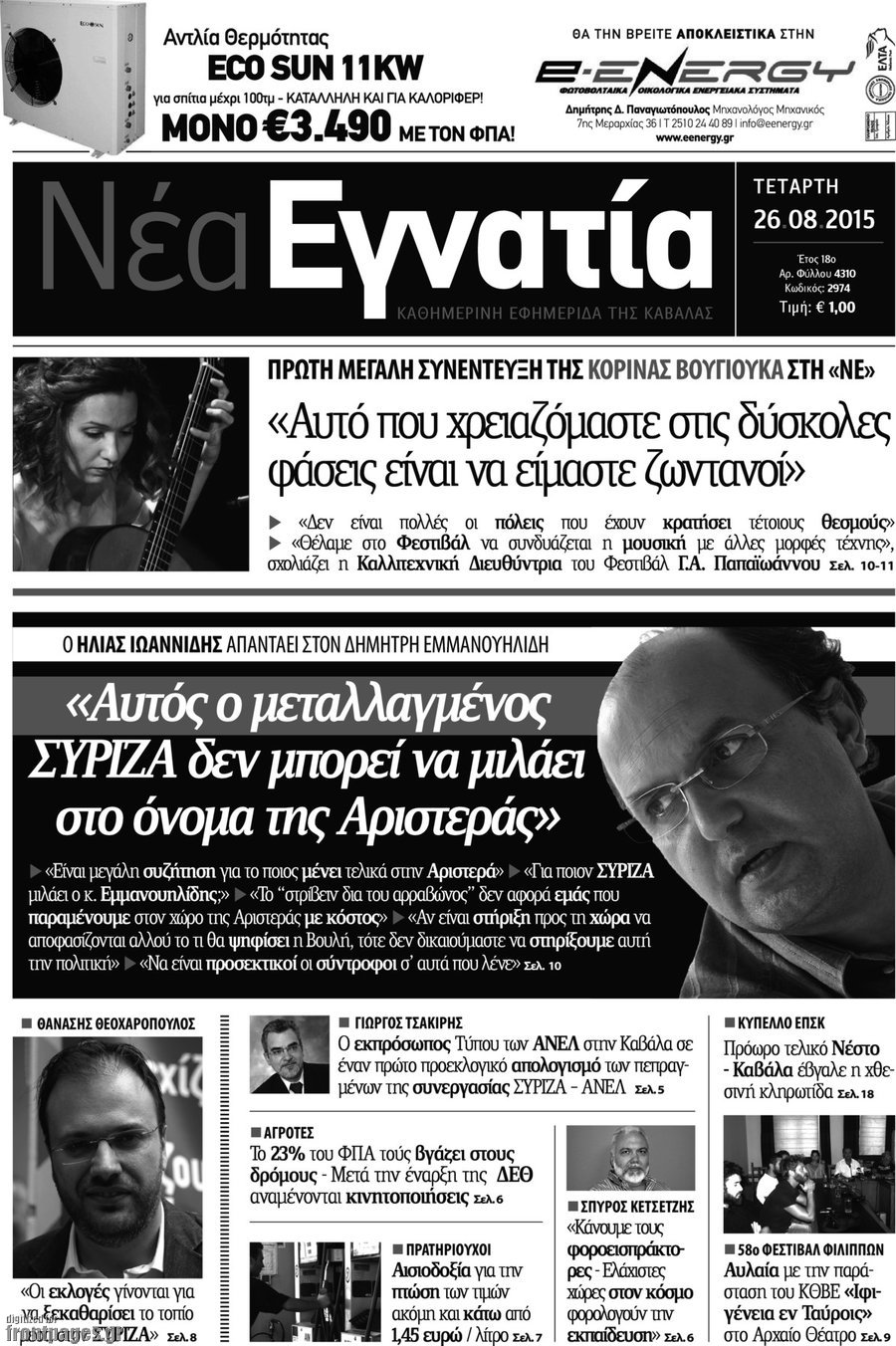 Νέα Εγνατία