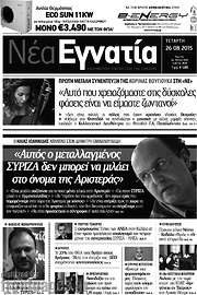 /Νέα Εγνατία