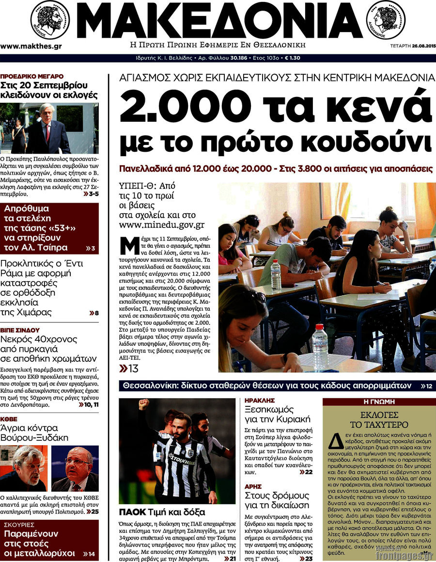 Μακεδονία