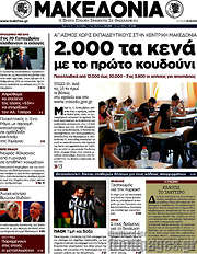 /Μακεδονία