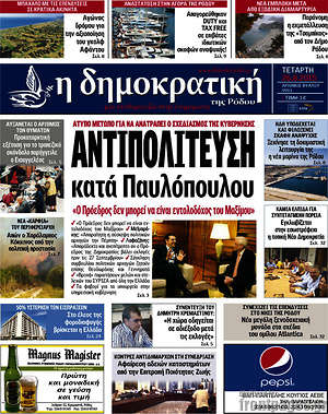 Πρωτοσέλιδο Δημοκρατική Ρόδου