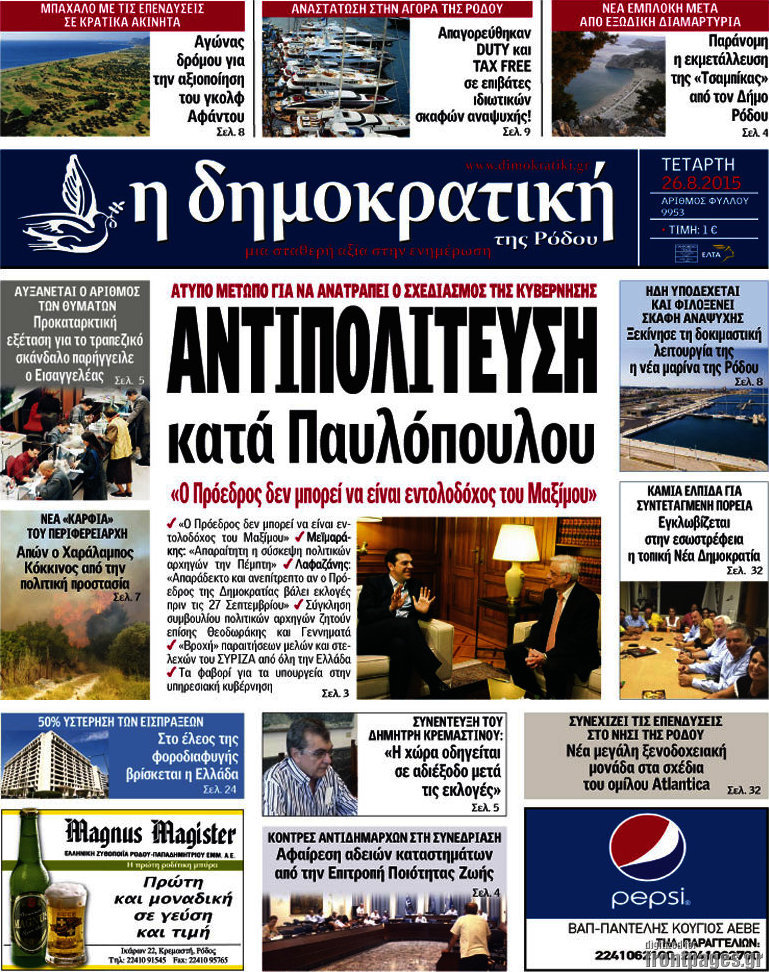 Δημοκρατική Ρόδου
