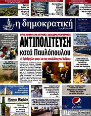 /Δημοκρατική Ρόδου