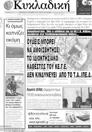 Πρωτοσέλιδο Κυκλαδική