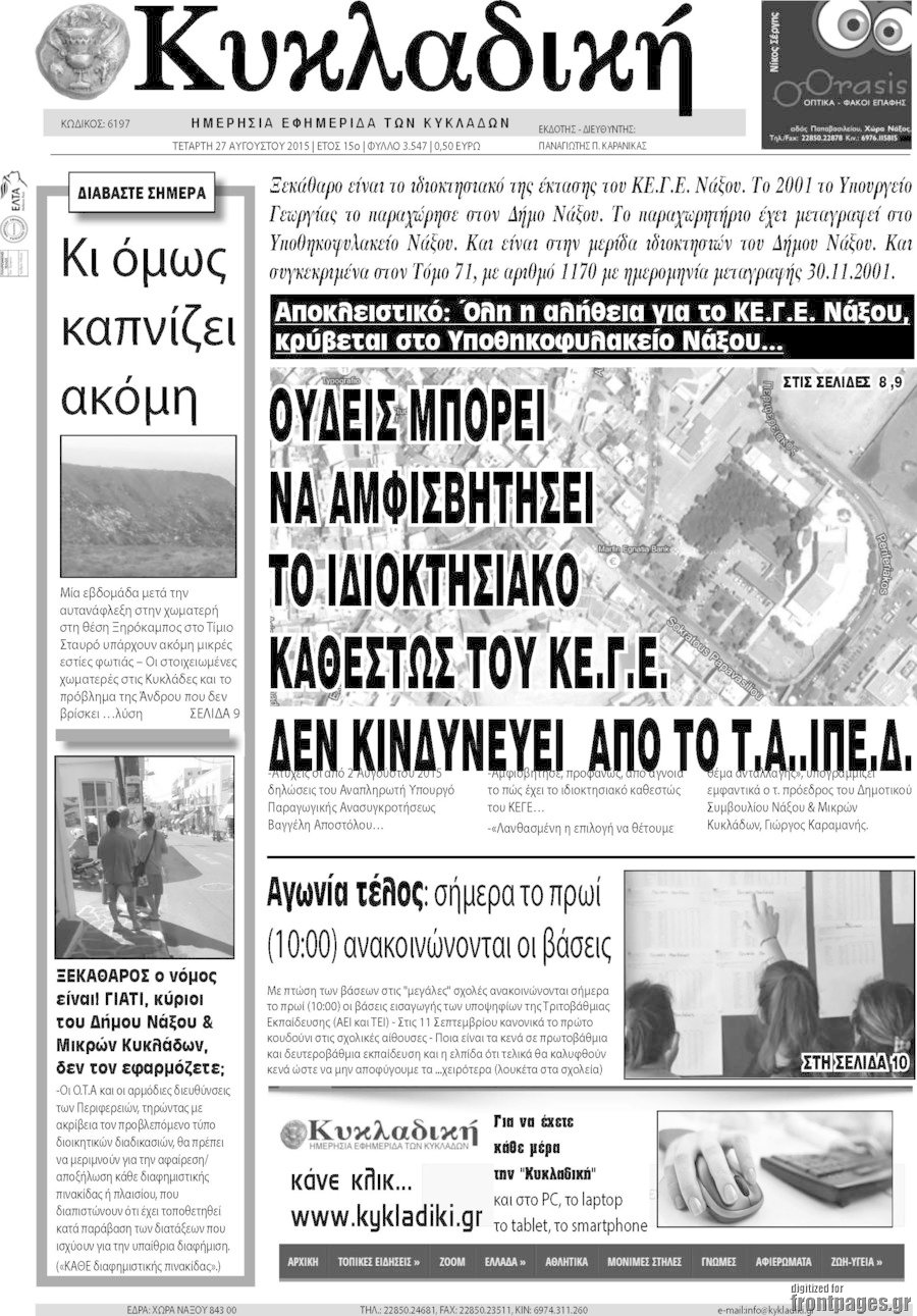 Κυκλαδική