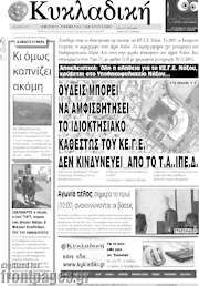 /Κυκλαδική