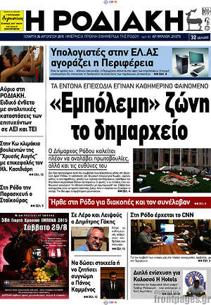 Πρωτοσέλιδο Η Ροδιακή