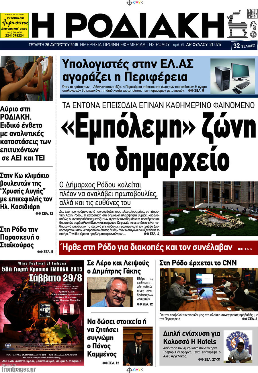 Η Ροδιακή