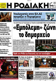 /Η Ροδιακή