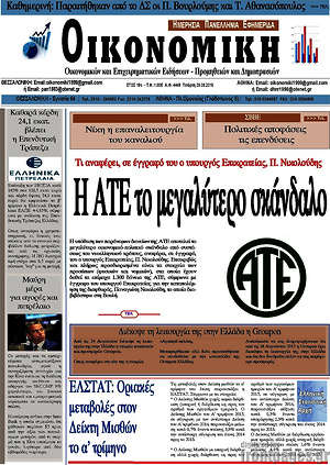 Πρωτοσέλιδο Οικονομική