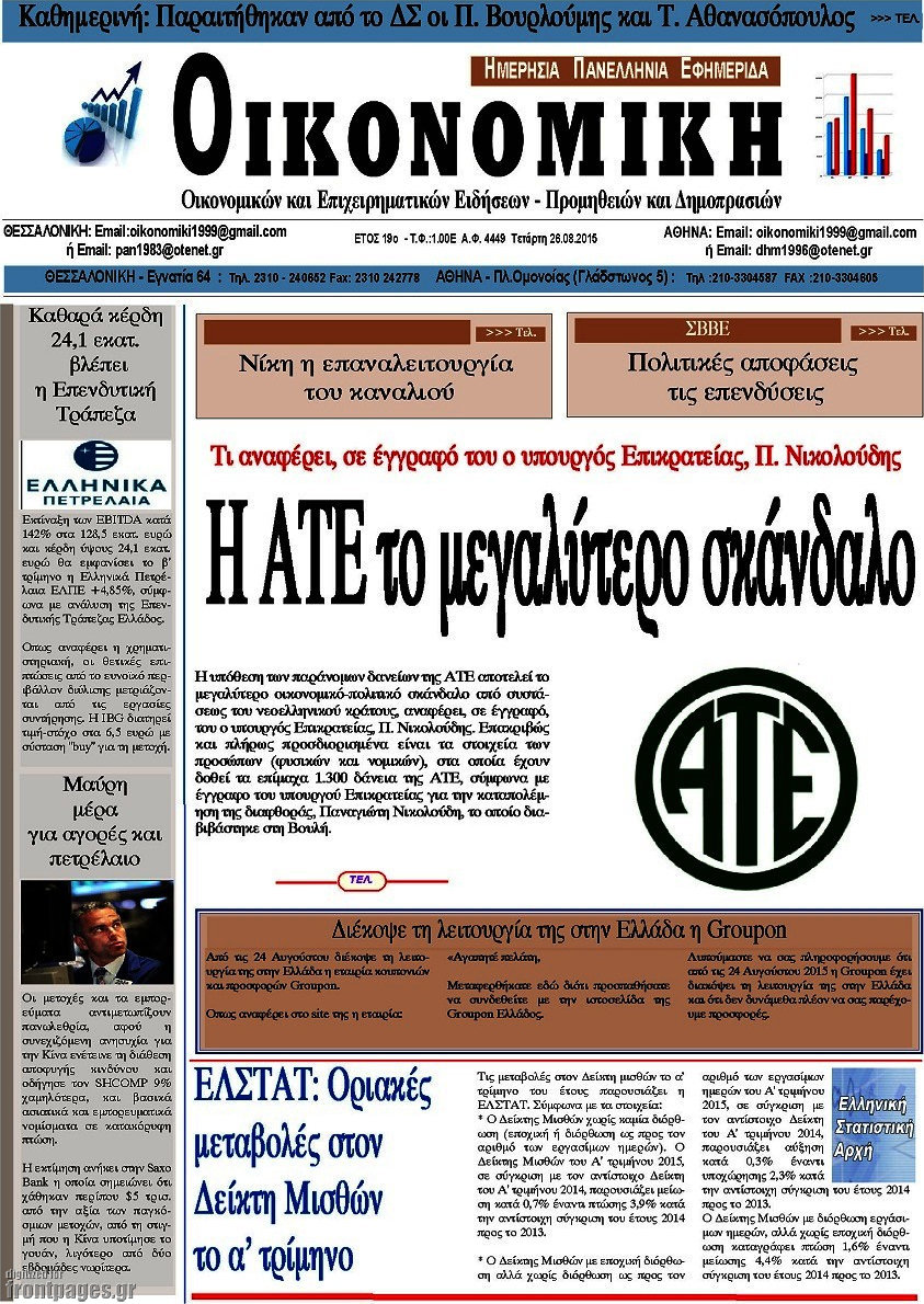 Οικονομική