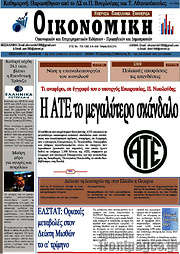 /Οικονομική