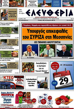 Πρωτοσέλιδο Ελευθερία