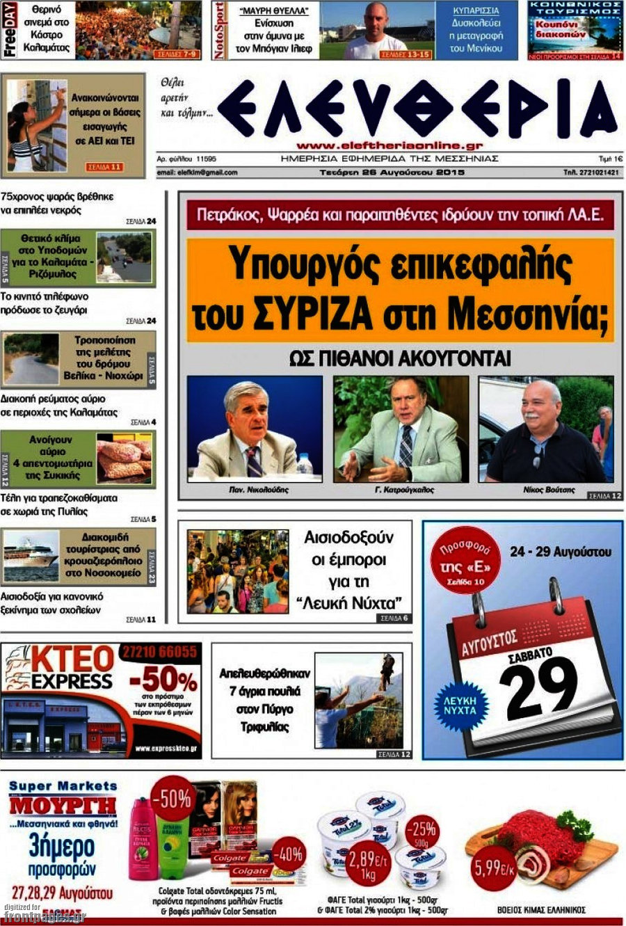 Ελευθερία