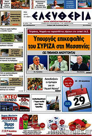 /Ελευθερία