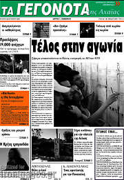 /Γεγονότα της Αχαΐας