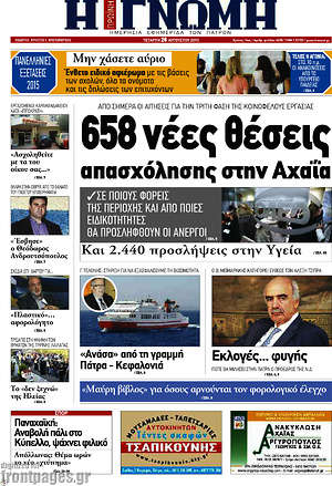 Πρωτοσέλιδο Η Γνώμη