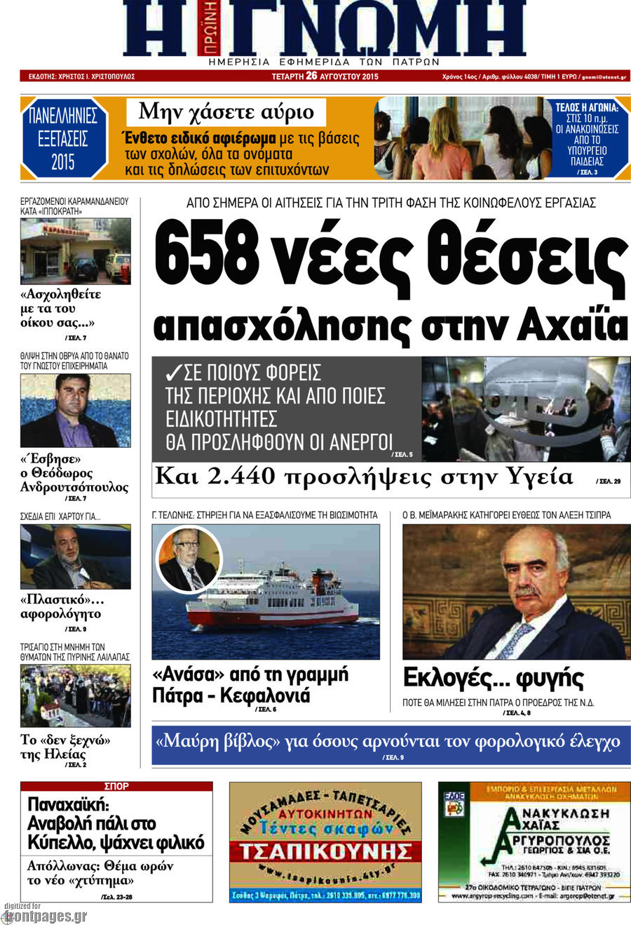 Η Γνώμη