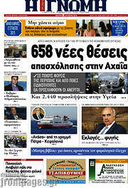 /Η Γνώμη