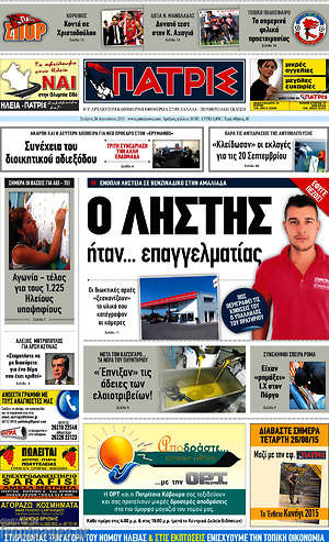 Πρωτοσέλιδο Πατρίς
